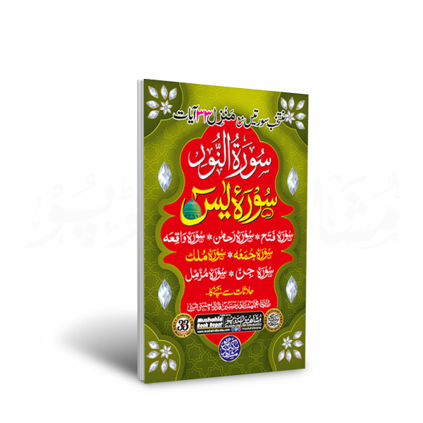Surah Noor 64pgs Small